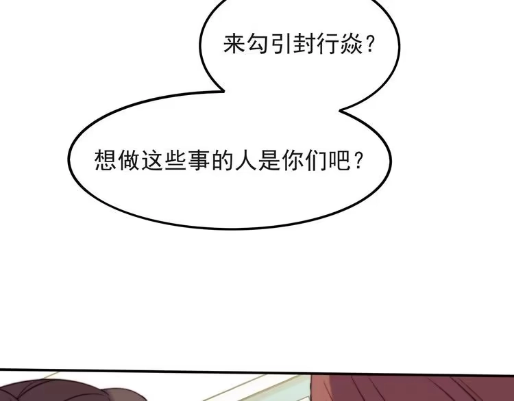 《以唇封缄》第38话 是我肖想你 第56页