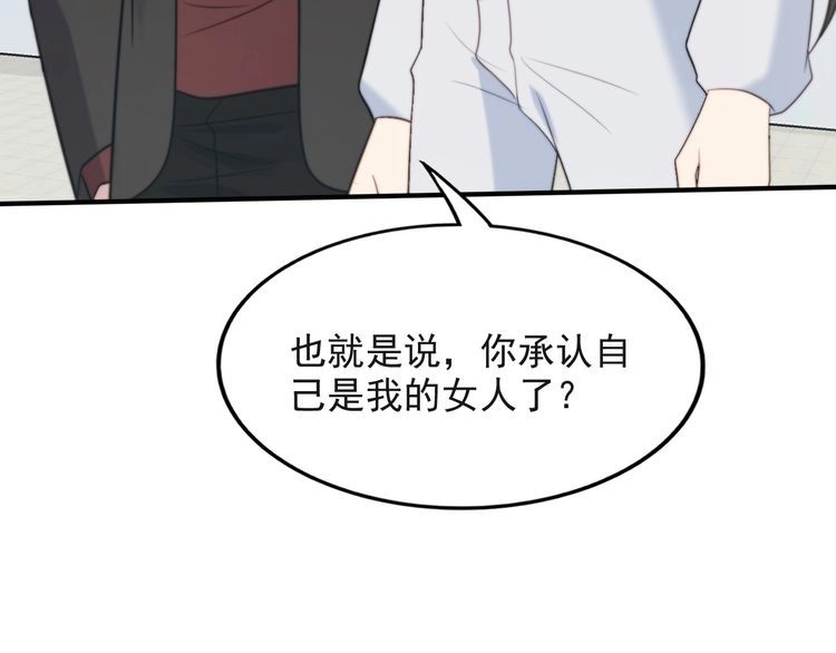 《以唇封缄》第38话 是我肖想你 第95页