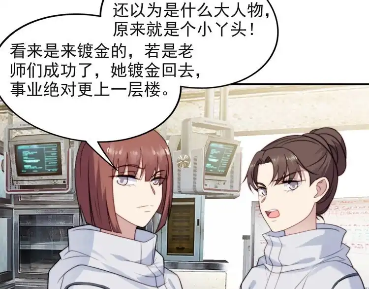 《以唇封缄》第38话 是我肖想你 第47页