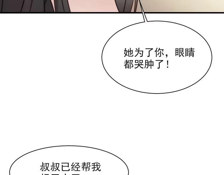 《以唇封缄》第39话 前世今生都逃不过你？ 第36页