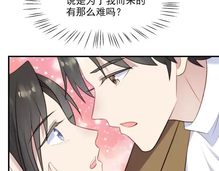 《以唇封缄》第39话 前世今生都逃不过你？ 第43页