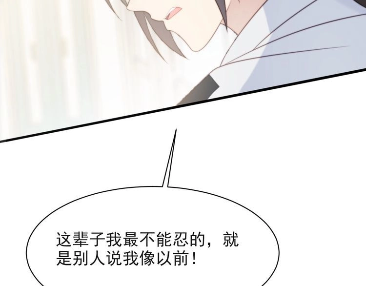 《以唇封缄》第39话 前世今生都逃不过你？ 第75页