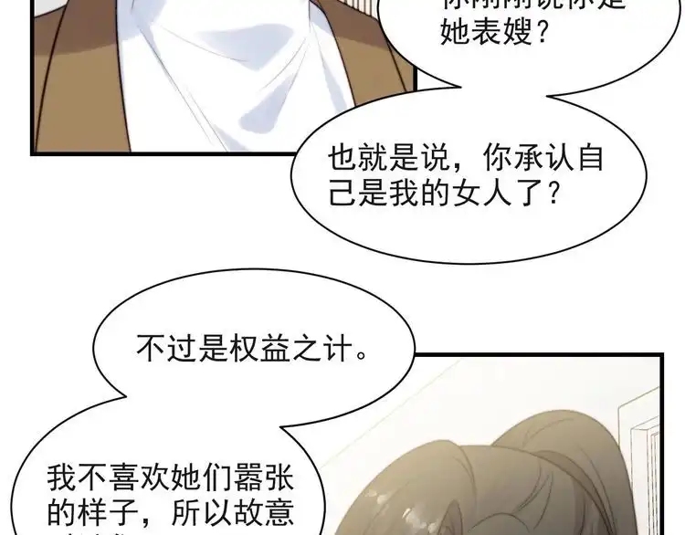 《以唇封缄》第39话 前世今生都逃不过你？ 第6页