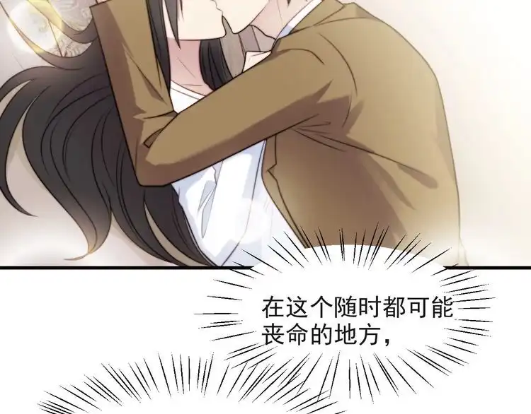 《以唇封缄》第39话 前世今生都逃不过你？ 第49页