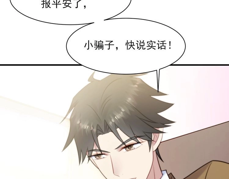 《以唇封缄》第39话 前世今生都逃不过你？ 第37页