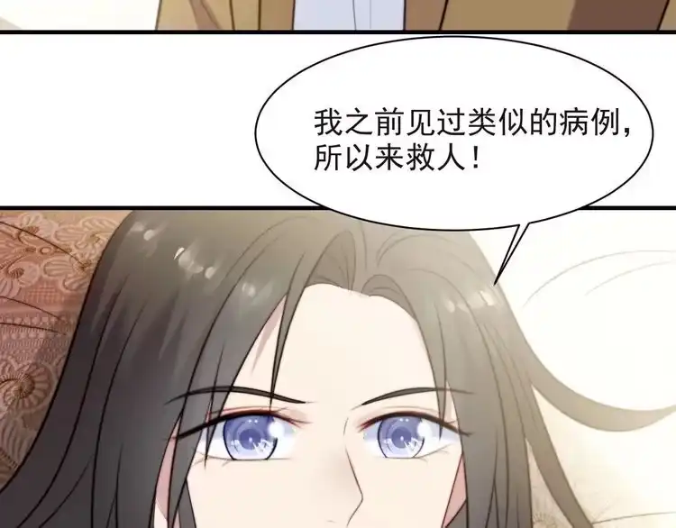 《以唇封缄》第39话 前世今生都逃不过你？ 第39页