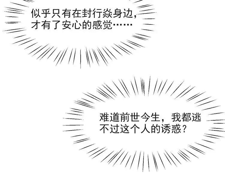 《以唇封缄》第39话 前世今生都逃不过你？ 第50页