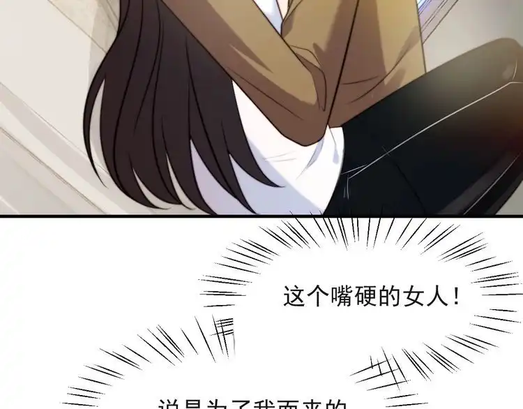 《以唇封缄》第39话 前世今生都逃不过你？ 第42页