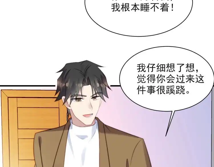 《以唇封缄》第39话 前世今生都逃不过你？ 第24页