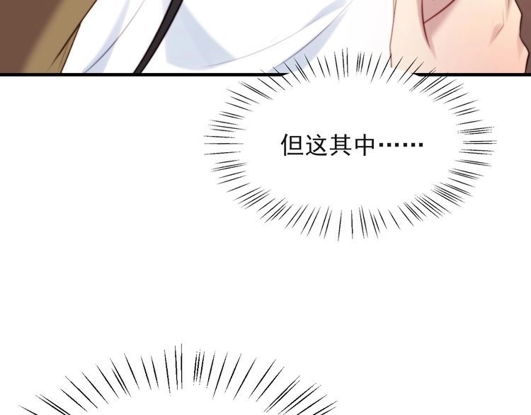 《以唇封缄》第39话 前世今生都逃不过你？ 第31页