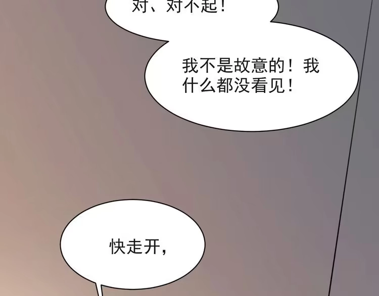 《以唇封缄》第39话 前世今生都逃不过你？ 第57页