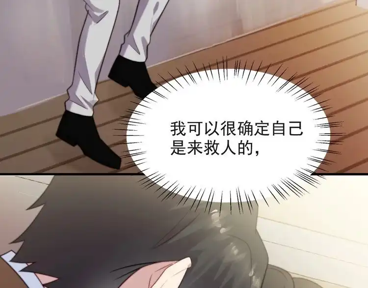 《以唇封缄》第39话 前世今生都逃不过你？ 第29页