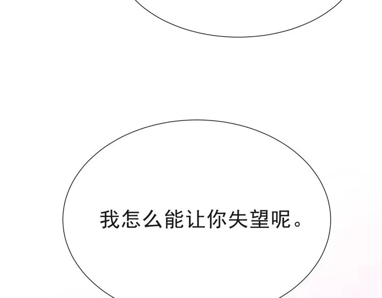 《以唇封缄》第4话 吻上他的唇 第156页