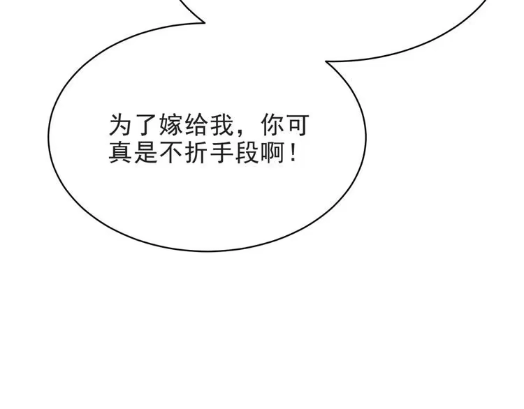 《以唇封缄》第4话 吻上他的唇 第146页
