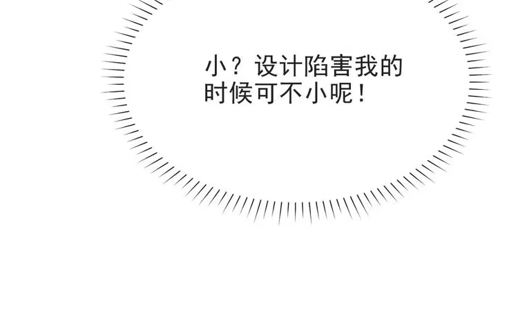 《以唇封缄》第4话 吻上他的唇 第45页