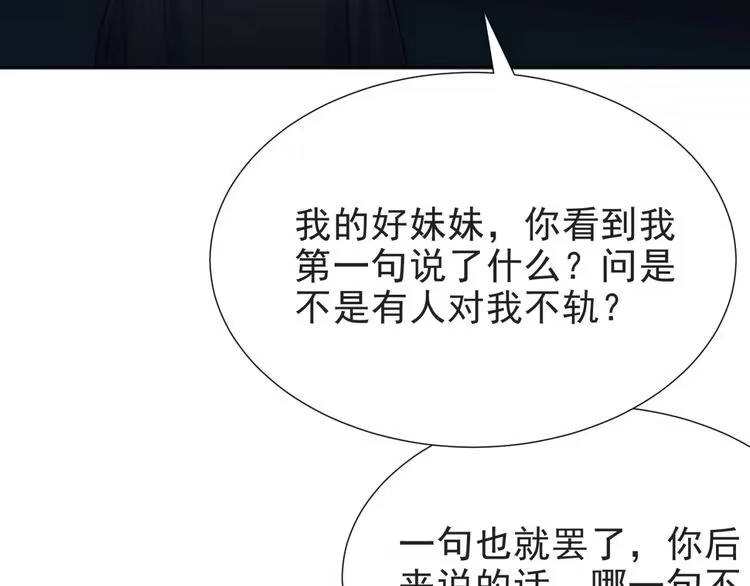 《以唇封缄》第4话 吻上他的唇 第31页