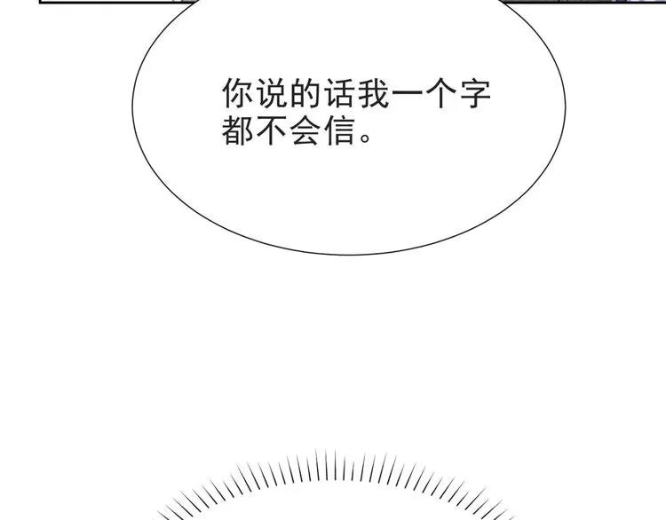 《以唇封缄》第4话 吻上他的唇 第107页