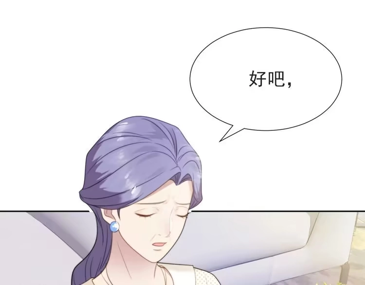 《以唇封缄》第4话 吻上他的唇 第109页