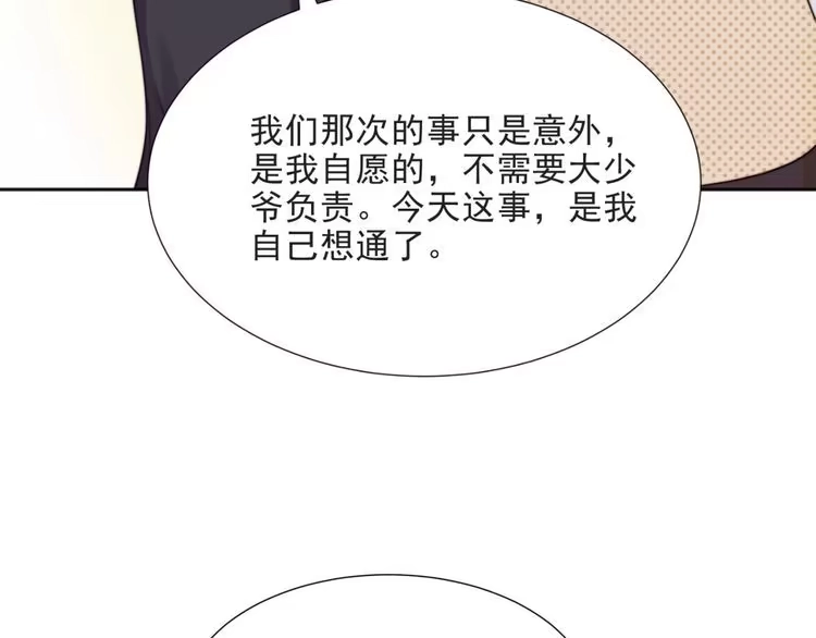 《以唇封缄》第4话 吻上他的唇 第100页