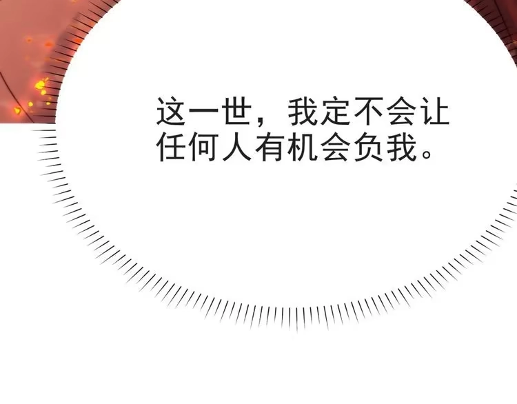 《以唇封缄》第4话 吻上他的唇 第80页