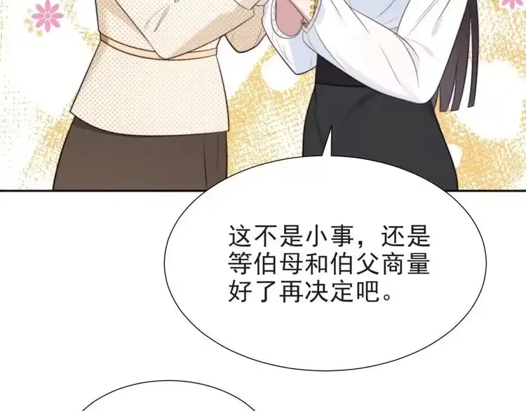 《以唇封缄》第4话 吻上他的唇 第115页