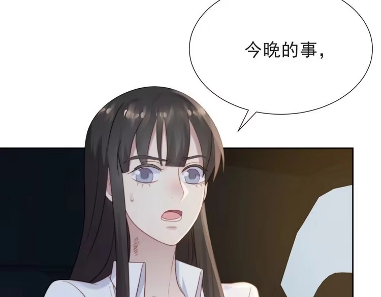 《以唇封缄》第4话 吻上他的唇 第40页
