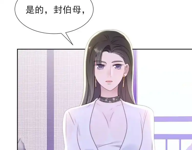 《以唇封缄》第4话 吻上他的唇 第86页