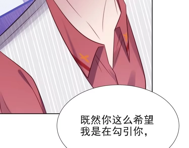 《以唇封缄》第4话 吻上他的唇 第155页
