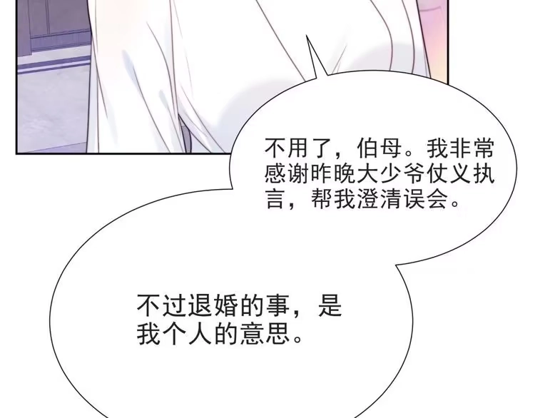 《以唇封缄》第4话 吻上他的唇 第94页