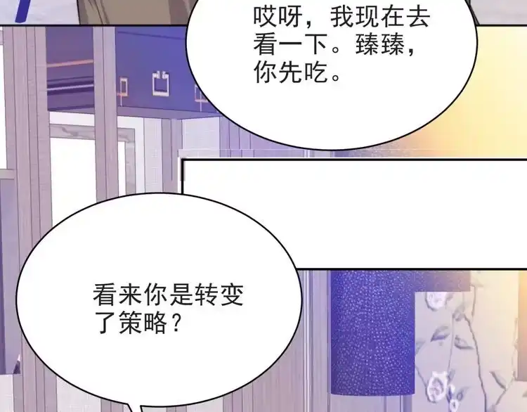 《以唇封缄》第4话 吻上他的唇 第136页