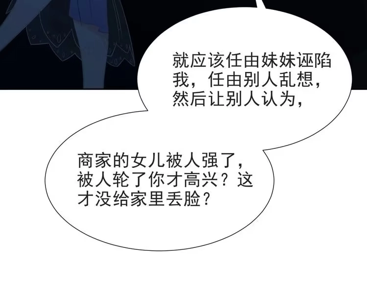 《以唇封缄》第4话 吻上他的唇 第24页