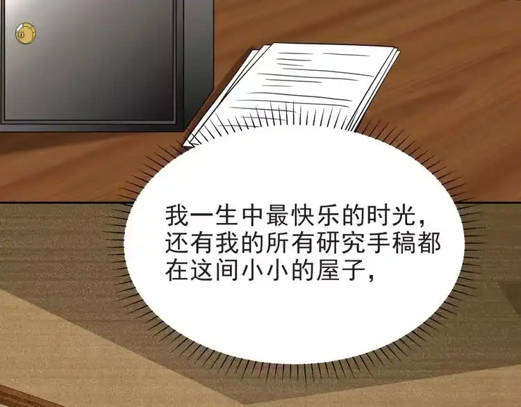 《以唇封缄》第4话 吻上他的唇 第59页