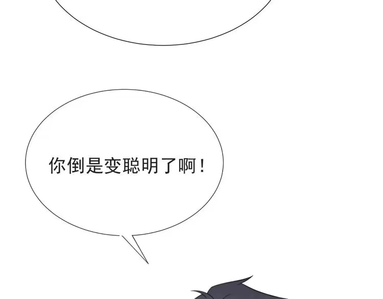 《以唇封缄》第4话 吻上他的唇 第143页