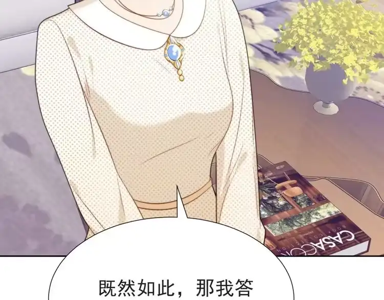 《以唇封缄》第4话 吻上他的唇 第110页