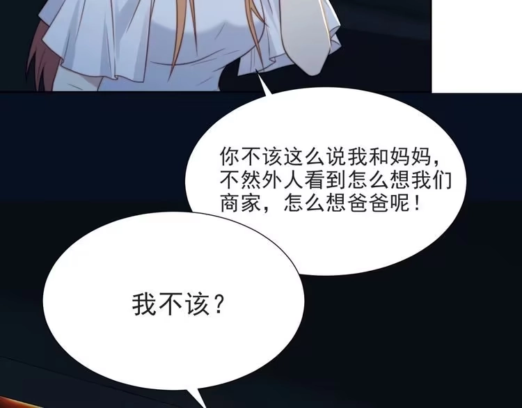 《以唇封缄》第4话 吻上他的唇 第28页