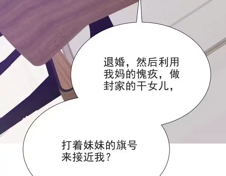 《以唇封缄》第4话 吻上他的唇 第142页