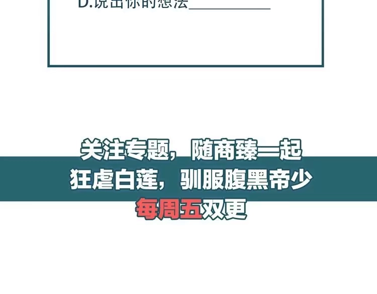 《以唇封缄》第4话 吻上他的唇 第166页