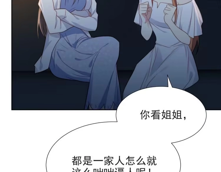 《以唇封缄》第4话 吻上他的唇 第37页