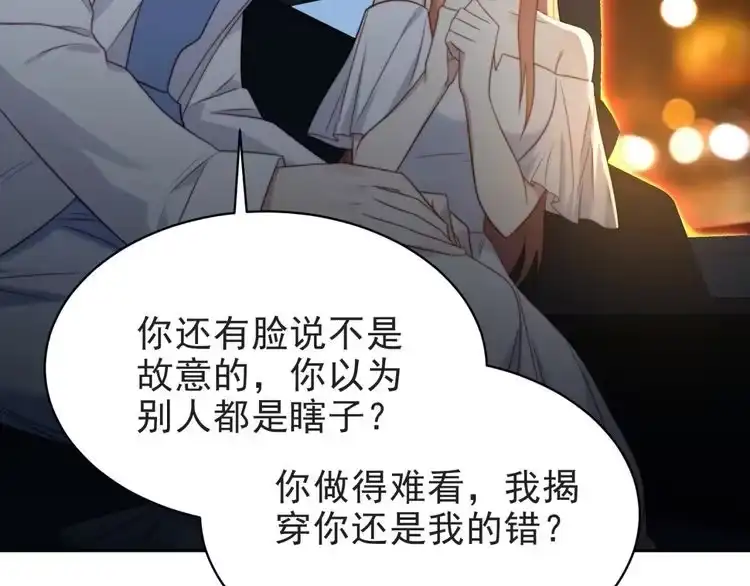 《以唇封缄》第4话 吻上他的唇 第33页