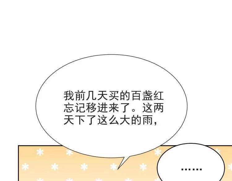 《以唇封缄》第4话 吻上他的唇 第132页