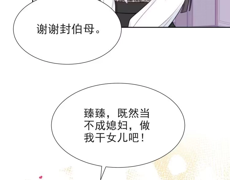 《以唇封缄》第4话 吻上他的唇 第113页