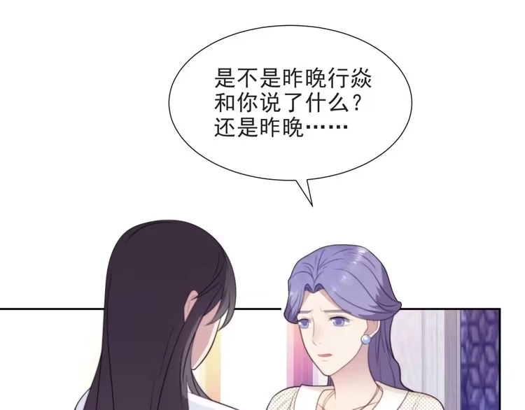 《以唇封缄》第4话 吻上他的唇 第91页
