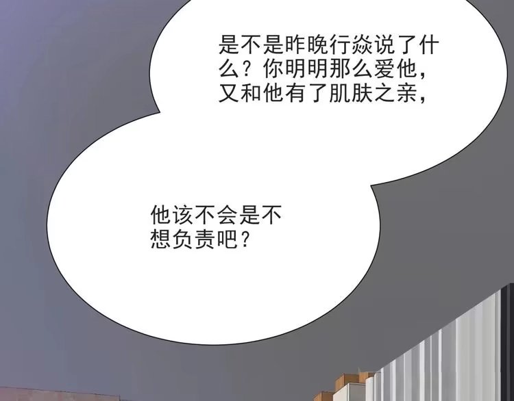《以唇封缄》第4话 吻上他的唇 第97页