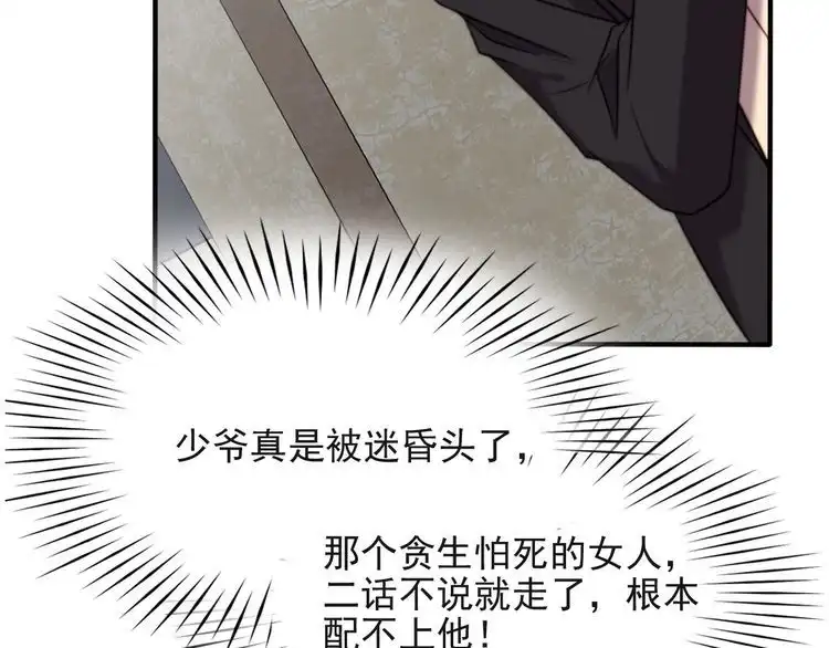 《以唇封缄》第40话 千万别有什么危险！ 第65页