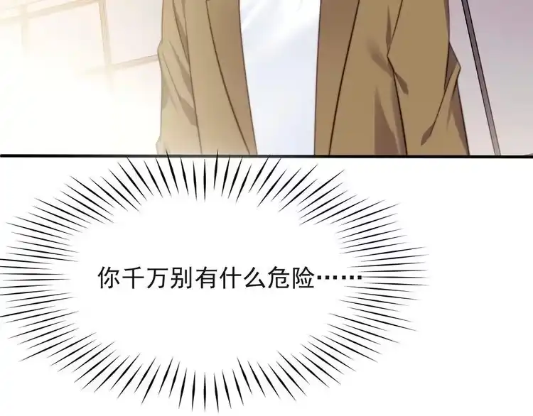 《以唇封缄》第40话 千万别有什么危险！ 第44页