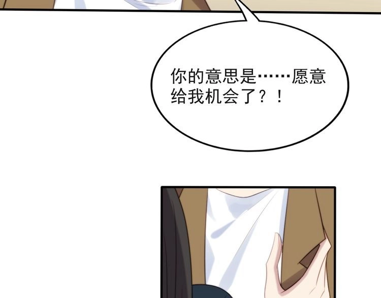 《以唇封缄》第40话 千万别有什么危险！ 第11页