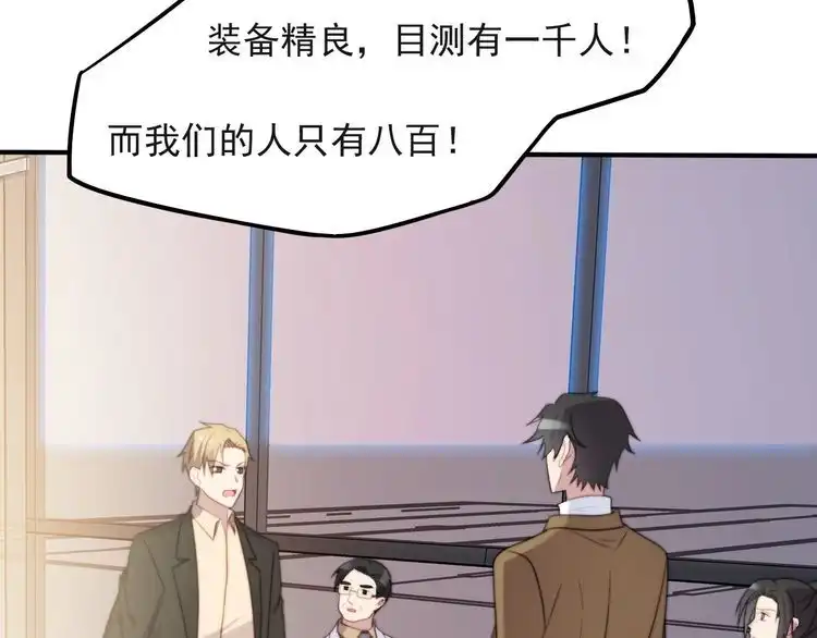 《以唇封缄》第40话 千万别有什么危险！ 第31页
