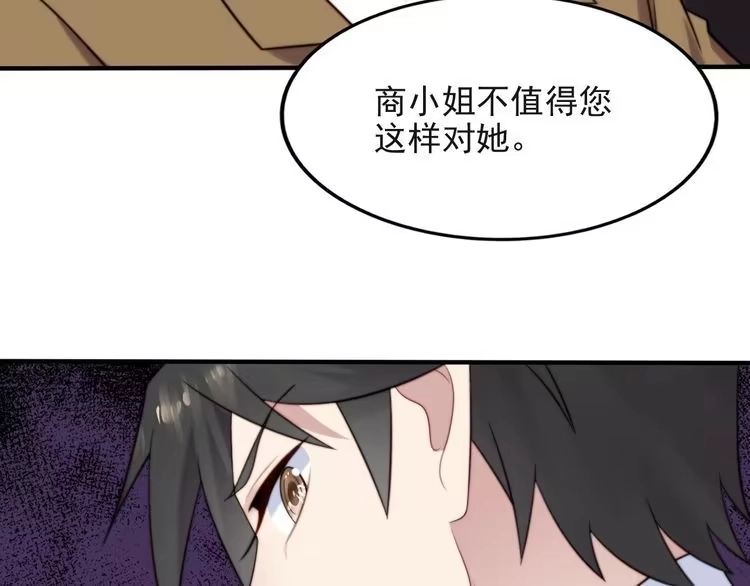 《以唇封缄》第40话 千万别有什么危险！ 第62页