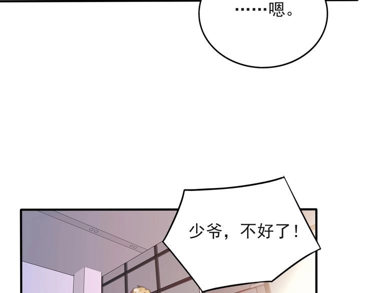 《以唇封缄》第40话 千万别有什么危险！ 第29页