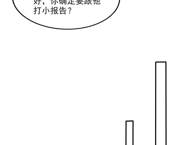 《以唇封缄》第40话 千万别有什么危险！ 第55页
